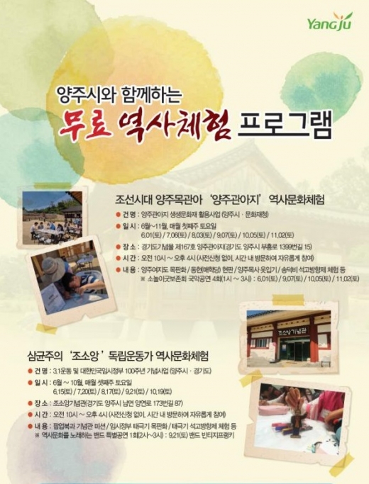 / 자료제공=양주시