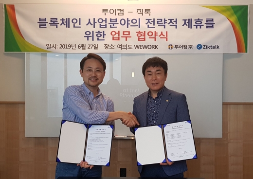 심범석 직톡 대표(왼쪽)와 박배균 투어컴 박배균 대표가 ‘블록체인 사업 분야 전략적 제휴 계약’을 체결했다. / 사진=직톡