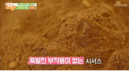 시서스가루. /사진=TV CHOSUN 방송화면 캡처