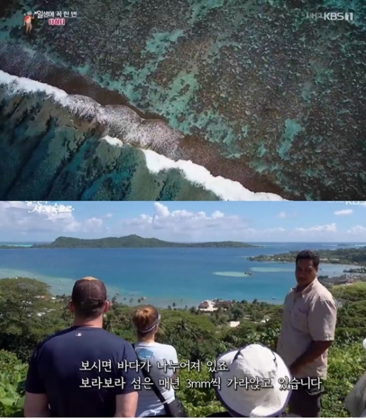 타히티 보라보라섬. /KBS1TV '걸어서 세계속으로' 캡처