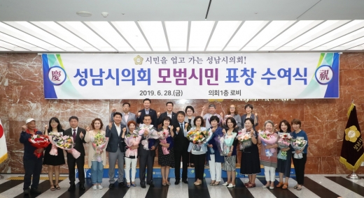 성남시의회모범시민표창수여식. /사진제공=성남시의회