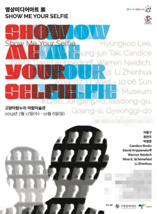 고양문화재단 영상미디어아트전 포스터. / 사진제공=고양문화재단