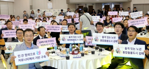 김해시가 지역사회 통합돌봄 선도사업 출범식을 갖고 본격적인 사업 추진에 나섰다. /사진제공=김해시 