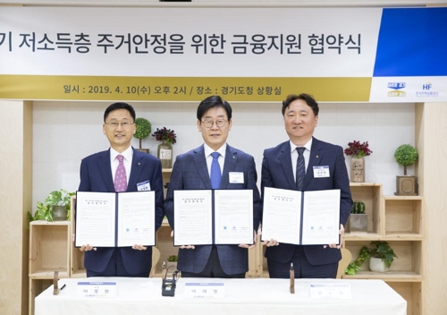 지난 4월 열린 경기 저소득층 주거안정을 위한 금융지원 협약식 / 사진제공=경기도