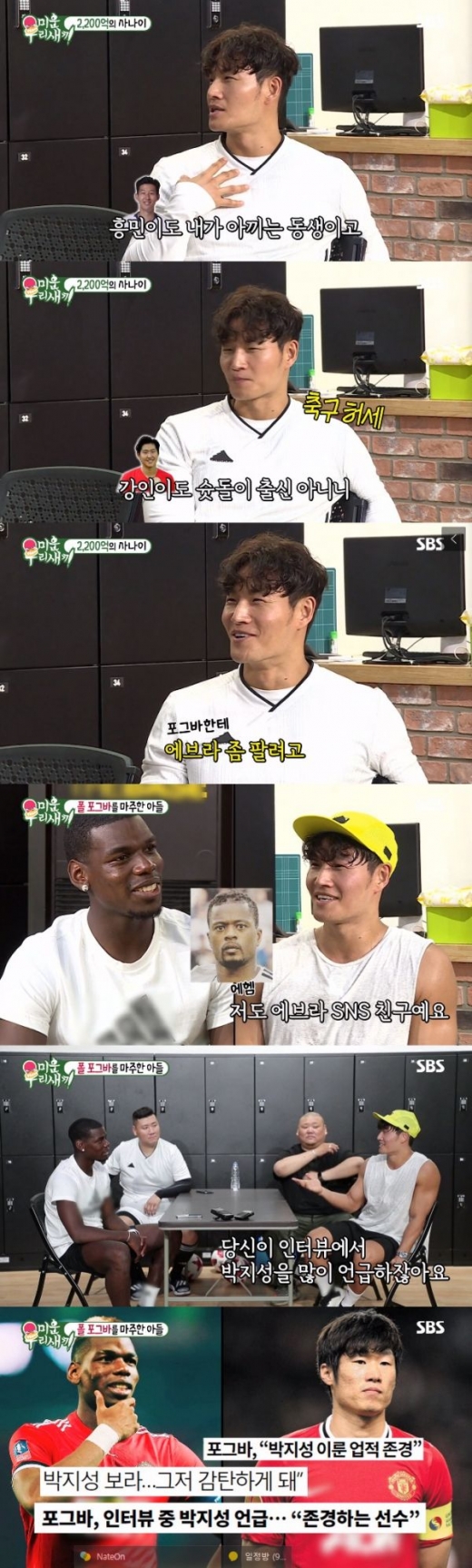 김종국 포그바. /사진=SBS 미운 우리 새끼 방송 화면 캡처     