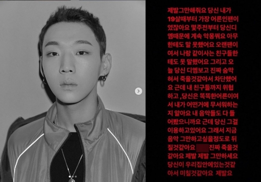 영비 협박메세지./사진=영비 인스타그램