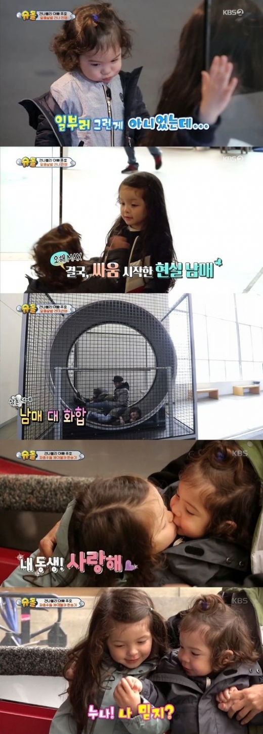 건나블리 화해. /사진=KBS2 ‘슈퍼맨이 돌아왔다’ 방송캡처