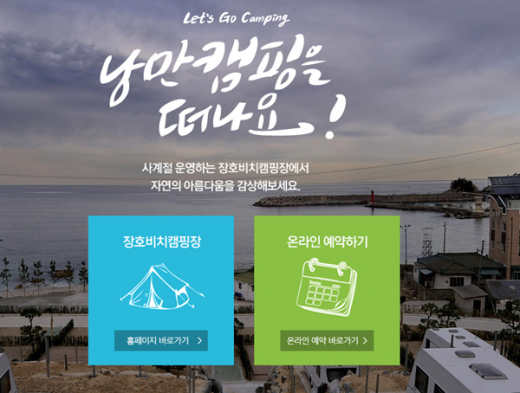 장호비치캠핑장. /사진=장호비치캠핑장 홈페이지 캡처     