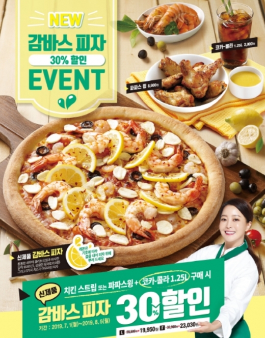 파파존스 피자, 사이드 메뉴와 콜라 함께 구매 시 신메뉴 감바스 피자 30% 할인