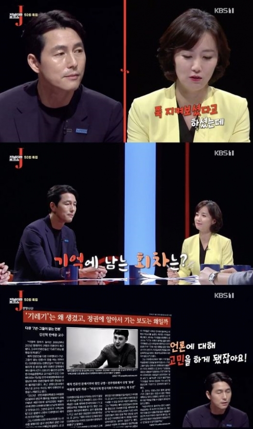 정우성. /사진=KBS 저널리즘 토크쇼 J 방송 화면 캡처    