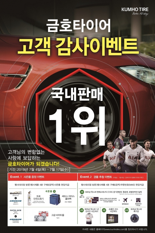 /사진=금호타이어 제공.