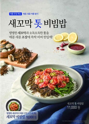 본죽&비빔밥 카페, 여름 신메뉴 “더위에 지친 입맛 돋우는 매콤한 여름 별식” 새로나왔어요