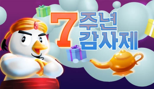 랭킹닭컴 7주년 감사제. /사진= 랭킹닭컴 캡처
