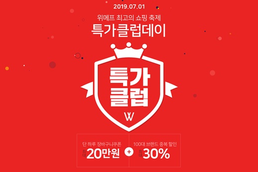 위메프 특가클럽데이. /사진=위메프 홈페이지 캡처