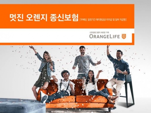 /사진=오렌지라이프