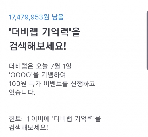 더비랩 기억력. /사진=토스 애플리케이션 화면 캡처