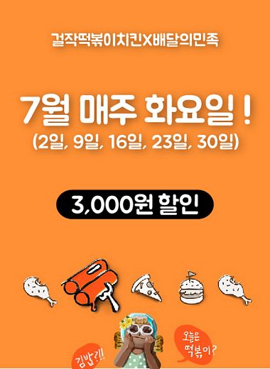 떡볶이에 치킨을 더한 '걸작떡볶이치킨'  대구 창업박람회에서 만나요