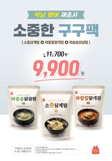 맘스터치 닭 요리 HMR 패키지로 몸보신하세요