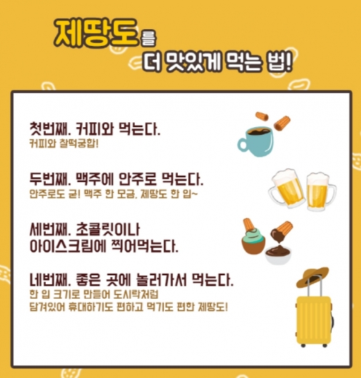 제주도에 가면 '제땅도'와 함께