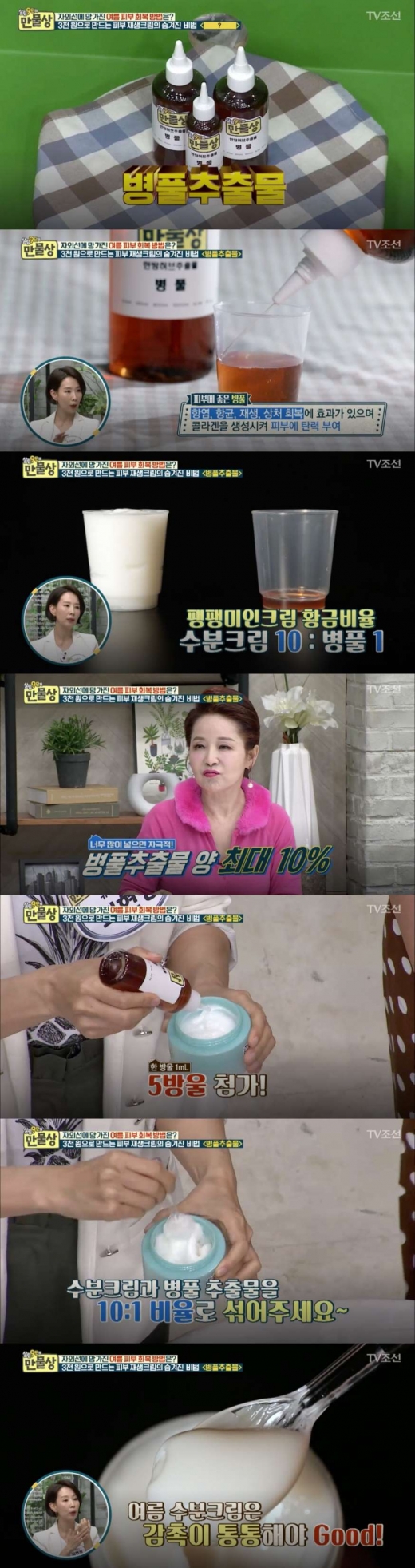 병풀추출물./사진=만물상 방송캡처