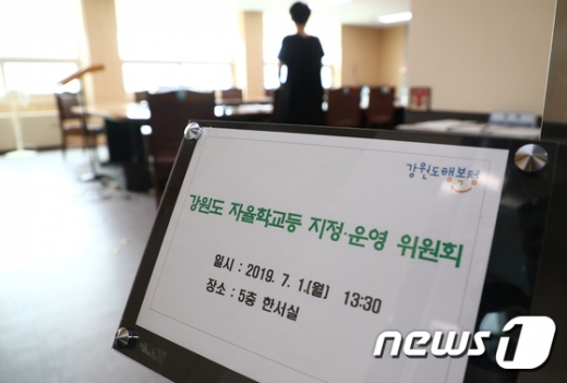 민사고. /사진=뉴스1  