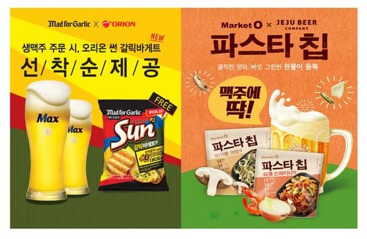 오리온, ‘썬 갈릭바게트맛’∙‘파스타칩’,맥주 콜라보 ‘과맥’ 마케팅 실시