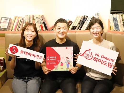 롯데하이마트, 여성·아동을 위한 따뜻한 사랑나눔