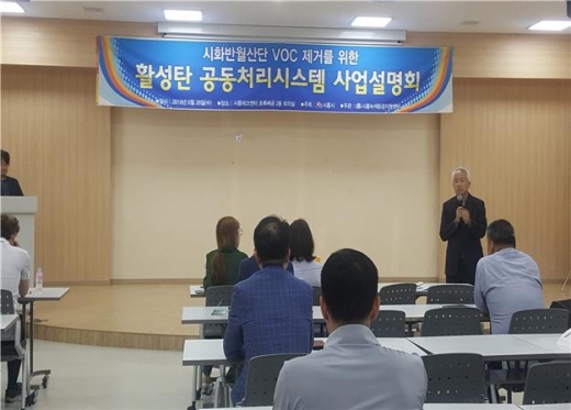 시흥시 대기개선로드맵 환경에너지센터 사업 설명회 / 사진제공=시흥시청