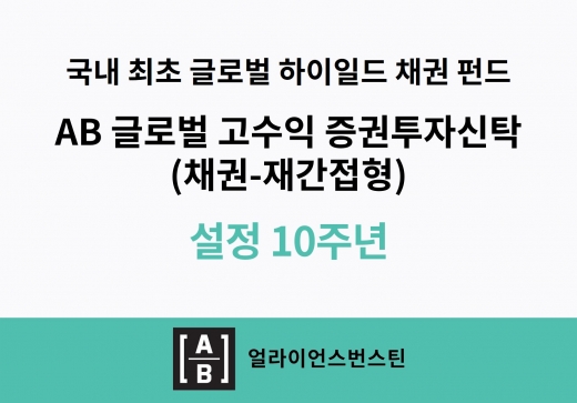 /사진=AB자산운용