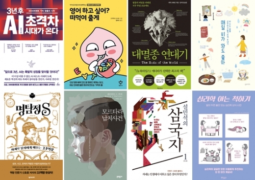 [Book] '설민석의 삼국지' 外