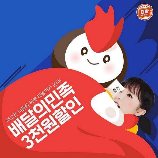 치킨이 생각날 땐 '티바두마리치킨' 7월 매주 월요일·금요일은 할인