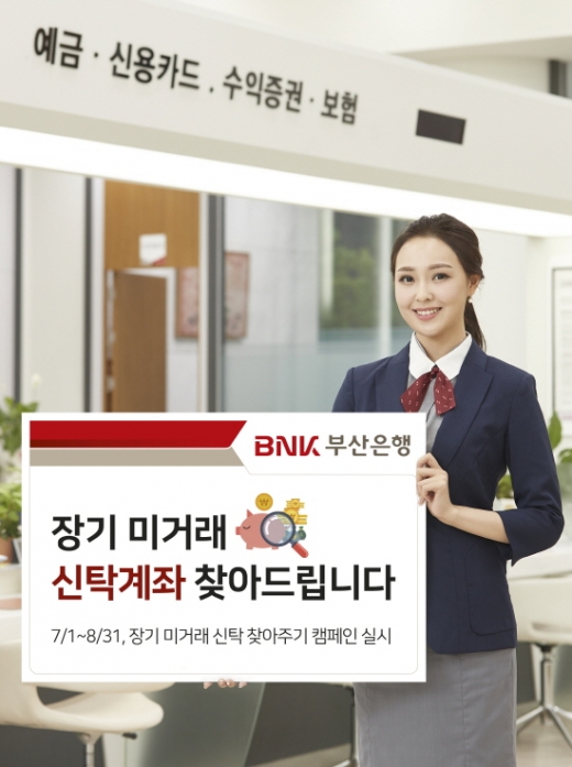 /사진제공=부산은행 