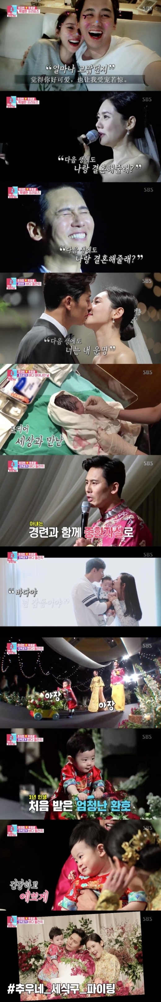 동상이몽2 추자현 우효광./사진=SBS 방송캡처
