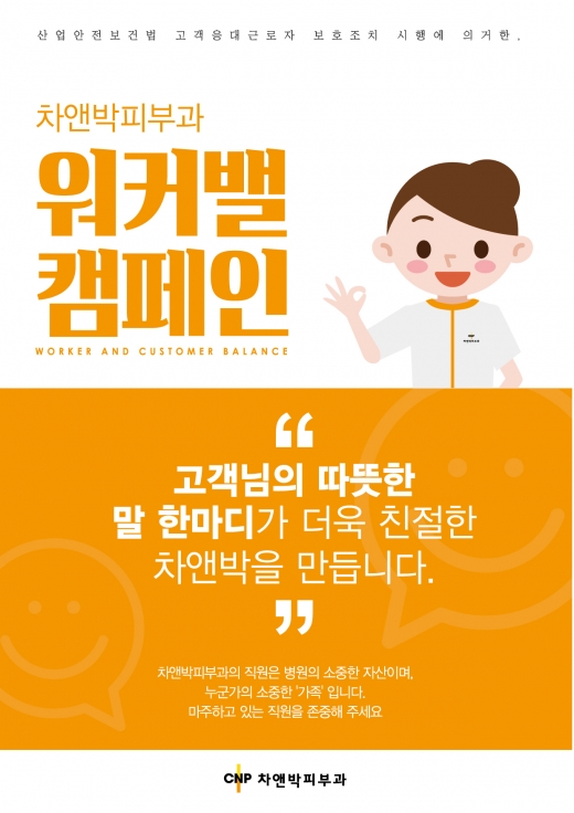 ©차앤박피부과