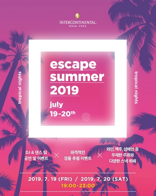 ©서울 삼성동 인터컨티넨탈 서울 코엑스