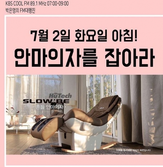 박은영의 FM 대행진./사진=공식 인스타그램 캡처