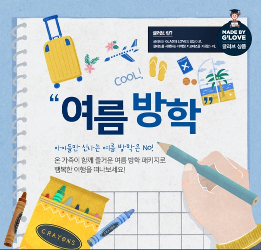 ©글래드 호텔앤리조트