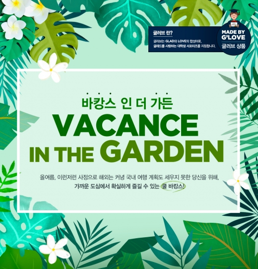 ©글래드 호텔앤리조트