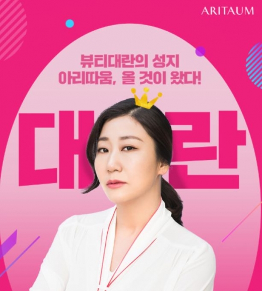 아리따움 대란. /사진=아리따움 홈페이지 캡처