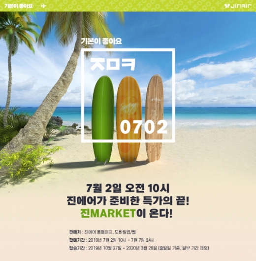 진에어 진마켓. /사진=진에어 제공   