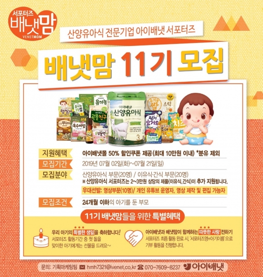 아이배냇 서포터즈, 매월 무료체험… 배냇맘 11기 모집
