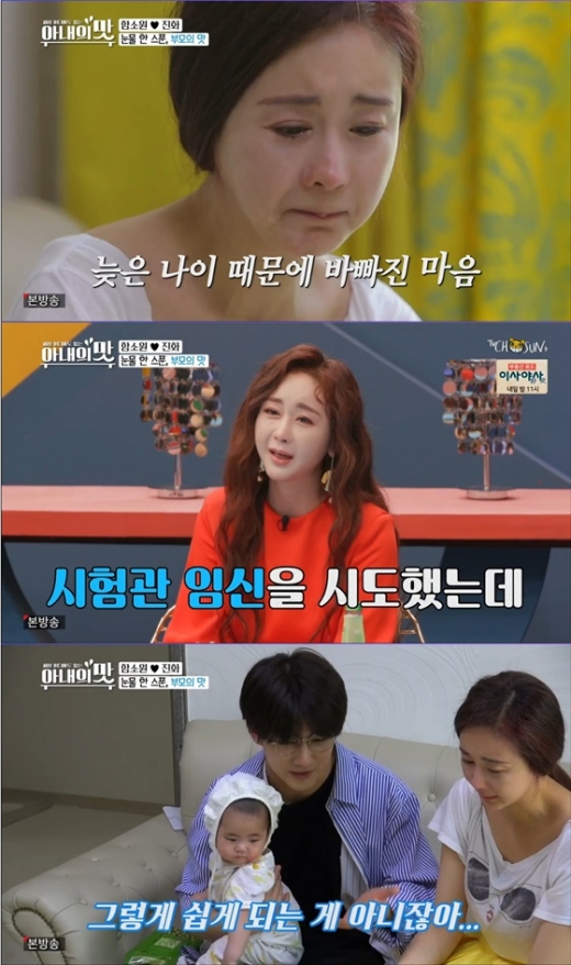 함소원 진화 아내의 맛. /사진=TV조선 아내의 맛 방송 화면 캡처    