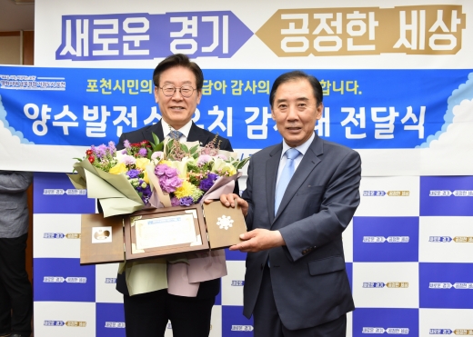 지난 1일 이재명 지사가 박윤국 시장으로부터 ‘포천 양수발전소 유치 성공’ 감사패 받았다. / 사진제공=경기도 