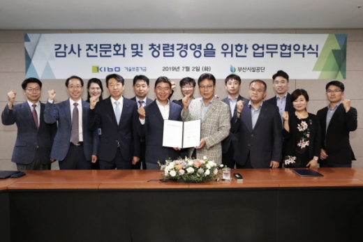 박세규 기보 감사(앞줄 왼쪽에서 4번째), 추연길 부산시설공단 이사장(앞줄 왼쪽에서 5번째)./사진제공=기보 