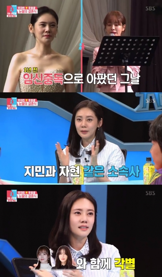 사진=SBS ‘동상이몽 시즌2-너는 내 운명’ 캡처