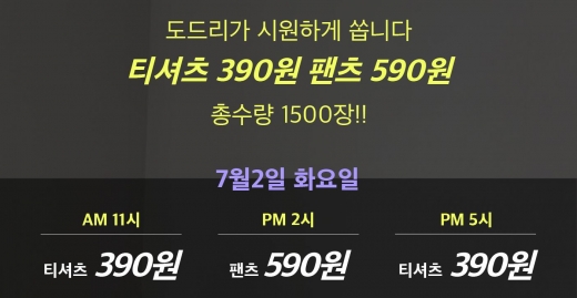 도르리 타임 특가. /사진=도드리 홈페이지 캡처