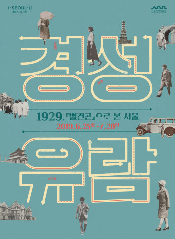 ©서울역사박물관