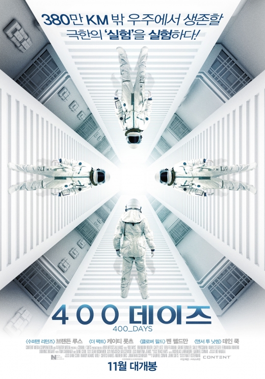 영화 400데이즈 결말. /사진=영화진흥위원회