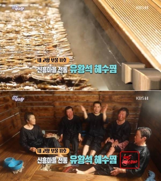 해수찜. /사진=KBS '6시 내고향' 방송화면 캡처