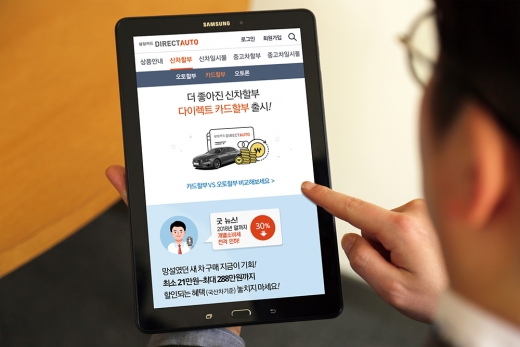 삼성카드 다이렉트 오토. /사진제공=삼성카드